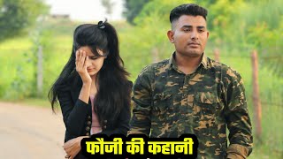 फौजी की कहानी | फौजी का परिवार | Indian Army | Emotional Fauji Love Story | Pinkcity Star