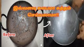 துரு பிடித்த இரும்பு சட்டியை சுத்தம் செய்வது எப்படி??/Easiest way to remove rust from iron kadai