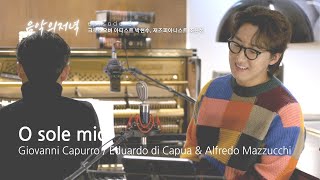 [음악의 저녁] Capurro/Capua\u0026Mazzucchi - O sole mio | 크로스오버 아티스트 박현수, 재즈피아니스트 조윤성 | The piece of 𝗘𝗣𝗜𝗦𝗢𝗗𝗘 𝟯