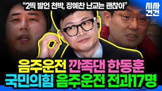 한동훈의 막말 깐족 정치 부메랑 됐다!