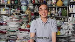 【香港傳統工藝】手繪廣州彩瓷 — 粵東磁廠 曹志雄
