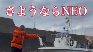 愛艇NEO390ラスト釣行＝日本海ディープ真鯛に挑戦！？