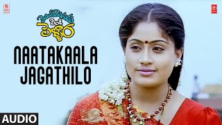 Naatakaala Jagathilo Song | Mondi Mogudu Penki Pellam Movie | Suman,Vijayashanthi | MM Keeravaani