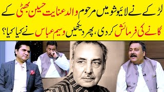 Boy requests Waseem Abbas to sing his late father Inayat Hussain Bhatti's song | Zabardast Wasi