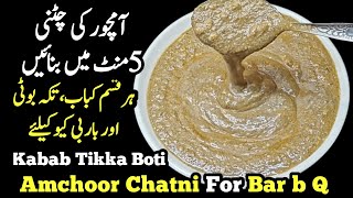 Amchoor Ki Chatni Recipe For Kabab Tikka Boti Bar b Q