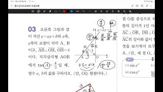 23.08.14.월.중3월목반.교과서 삼각비 대단원문제