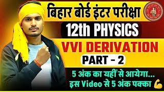 Physics Class 12 Bihar Board Important Derivation | Physics Derivation Part 2 Video 🔥 | Viraj Sir