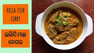 ଇଲିସି ମାଛ ବେସର | Iilsi macha besara | Odia rosei | How to make macha besara at home