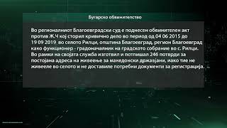 Екс градоначалникот на Рилци се спогодил со обвинителството