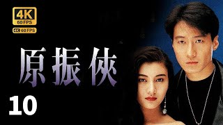 TVB Drama 原振侠  4K 60FPS  10/20｜黎明(振侠)从朱铜那里得知旭日失踪｜黎明 李嘉欣 吴岱融 朱茵 王菲｜TVB  国语中字