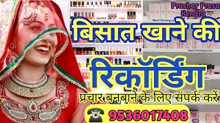 Prachar prasar of 💄Cosmetic || बिसात खाने का प्रचार || कॉस्मेटिक का प्रचार || बिसात खाना प्रचार ||