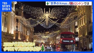 【映像】世界のクリスマス　美しい！イギリス・ロンドンのイルミネーション｜TBS NEWS DIG