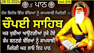 Chaupai Sahib vol-319 | Chopai Sahib | ਚੌਪਈ ਸਾਹਿਬ | Chaupai Sahib Path | Chaupai Sahib Nitnem |ਚੌਪਈ