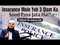 Insurance Mein Yeh 3 Qism Ka Sood Paya Jata Hai? | 5 Minute Ka Madarsa 386 | Shaikh Arshad Hussain