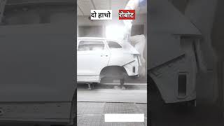 फैक्ट्री में कार पेंट कैसे करते है? | car factory paint |