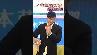 蔡康永哽咽痛哭「數度中斷演講」　 追悼大S：瘋狂想念不丟臉｜TVBS娛樂頭條 #shorts