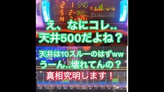 バジリスク絆の天井が発動しない⁉真相究明しました