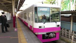 新京成電鉄8800形 8815F くぬぎ山駅発車