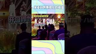 宋亚轩的声音出来了三秒 场下原本无动于衷的观众突然纷纷举起手机！！ #夏日星光大赏 #时代少年团 #宋亚轩