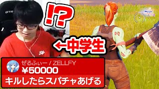 大会中の中学生の配信で大量にスーパーチャットでお金を投げ銭したら...【フォートナイト / Fortnite】