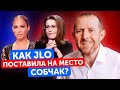 Как ЛЕГКО УЙТИ от каверзных вопросов?! / Дженнифер Лопес послала Собчак! Гениальная тактика отпора!