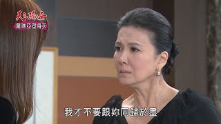 【天之驕女】#EP168預告​ 天佑失蹤！高家抓HERO逼問真相～YUKI打算出賣月里！？