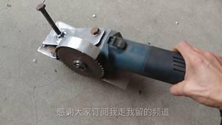 自制角磨机底座改平面切割机DIY角磨机切割机Homemade Angle Grinder Stand \u0026 Angle Grinder Support..