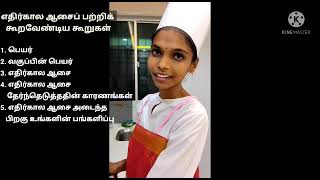 என் எதிர்கால ஆசை || மாதிரிக் காணொலி || (Cita-cita saya) நெறியுரைப் பிரிவு