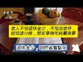 中老年人10个富養自己小方法，讓你活得更健康，更幸福！【中老年心語】 養老 幸福 人生 晚年幸福 深夜 讀書 養生 佛 為人處世 哲理