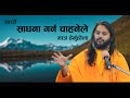 Spiritual Examination - Swami Shri Haridas Ji | Spiritual Test - Swami Shree Haridas Ji