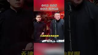 对个春联几个绝佳现挂，句号这个真的反应快，筱字辈的佼佼者！#德云社 #郭德纲 #岳云鹏 #尚筱菊 #搞笑 #捧哏 #相声【德云那点事儿】