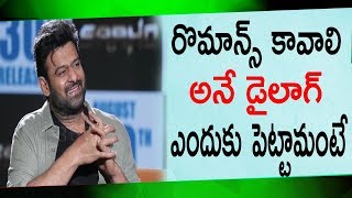 రొమాన్స్ కావాలి అనే డైలాగ్ ఎందుకు పెట్టామంటే || Prabhas about Romance Dialogue || Telugu360