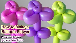 Цветок из шарика Balloon Flower DIY