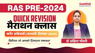 RAS PRE 2024 QUICK REVISION MARATHON CLASSES | Current Affairs From January to December 24 | SAMYAK