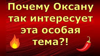 Новый день / Лена LIFE / Почему Оксану так интересует эта особая тема?! / Обзор влогов