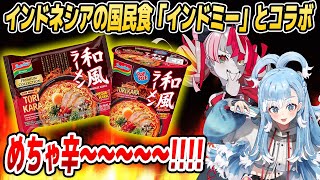 オリーとこぼがIDの国民的即席麺「インドミー」の広告塔に起用されました【ホロライブID切り抜き/クレイジー・オリー/こぼ・かなえる/日本語翻訳】