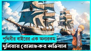 পৃথিবীর বাইরে এক অন্যরকম দুনিয়ার রোমাঞ্চকর অভিযান। #Adventuremovie #moviesworld #viral