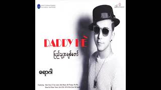 ဟဲလေး ft.နီနီခင်ဇော် - ရောဂါ (Audio)