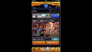 モンスト【悪魔シリーズガチャ】デビルズファミリーガチャ・一発勝負