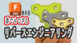 1-2 Broken Hinge | scan to CAD | Reverse Engineering with Fusion360  stltocad