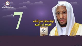 FAAIDOOYIN AAN KA DOORANAY KITAABKA AL-FAWAAID┇X 7AAD┇Dr. Sh Ahmed Nuur