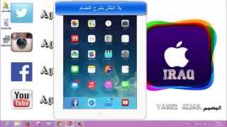 تجارب اداء نضام ios7 النسخه النهائيه 7.0