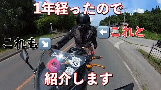 【モトブログ】モトブログ始めて一年経ったので、自分とバイクの自己紹介をしてみよう【Ninja400】