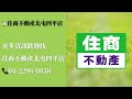 潭子頭家厝火車站旁建地｜台中潭子｜頭家厝｜火車站｜頭家厝建地｜台中14期住商北屯四平店