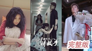 【MULTI SUB】《纏情罪愛，傅先生請放手》她愛了他多年卻一直只是他的床伴，她的孩子被青梅一句話就流了！💕#女頻#虐戀#言情丨YY劇場