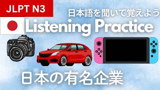 Top Japanese Companies Unveiled - Japanese Listening Practice (JLPT N3)