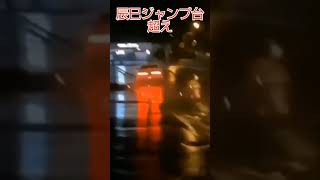 辰巳ジャンプ台超え