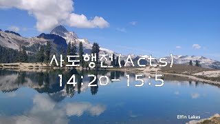 (문석호 목사) 사도행전 14 : 20 - 15 : 5절 말씀 – Nov 24/24