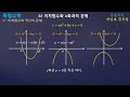 17 6 이차함수와 x축과의 관계