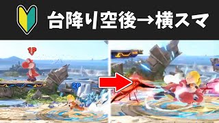 スマブラSP｜ヨッシーで空後ニ段止め→横スマができない方へ #Shorts